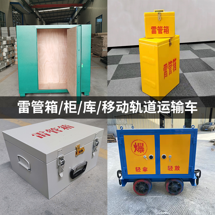 东河镇火工品存放箱的种类与核心优点全解析